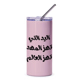 Arabic Quote Tumbler, The hand that rocks, Arabic Tumbler Gift, Inspiring Arabic Design, Modern Tumbler, Coffee Tea Tumbler, Gifts for Her - Tawshia
